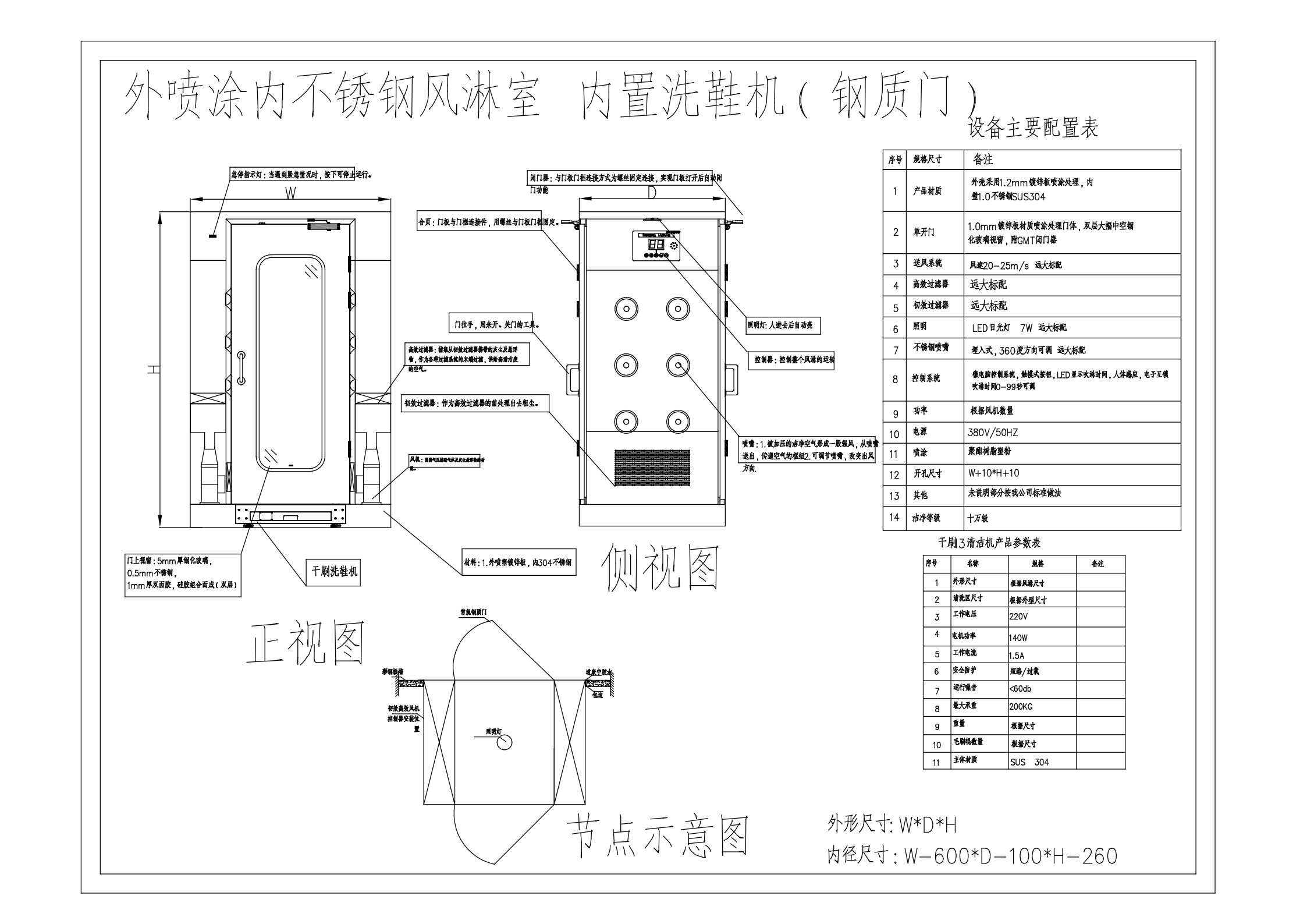 内置洗鞋机风淋室 内置洗鞋机风淋室
