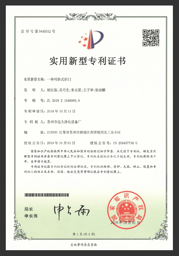 Patent certificate of adjustable film covering equipment