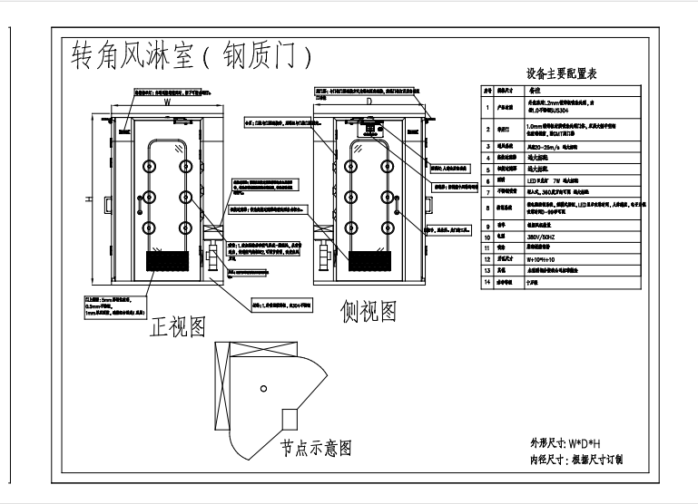 转角风淋室图纸